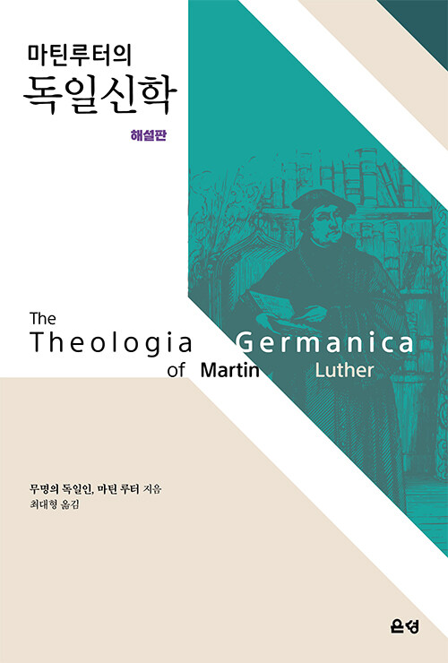 마틴루터의 독일신학