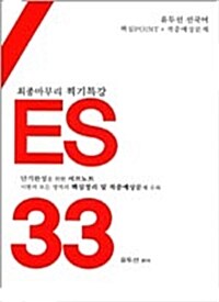 2014 선국어 최종마무리 찍기특강 YES33