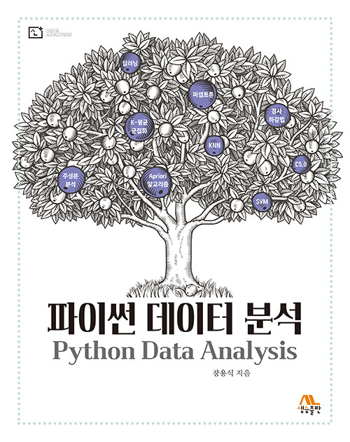 파이썬 데이터 분석
