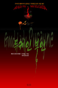 듀케인 부인 커버