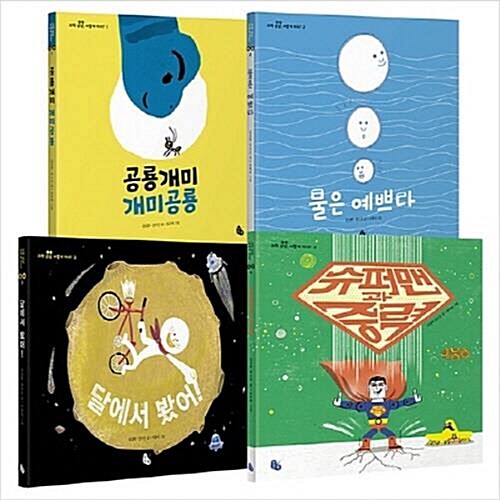 과학 상상, 어떻게 하지 1-4번 시리즈 (전4권)