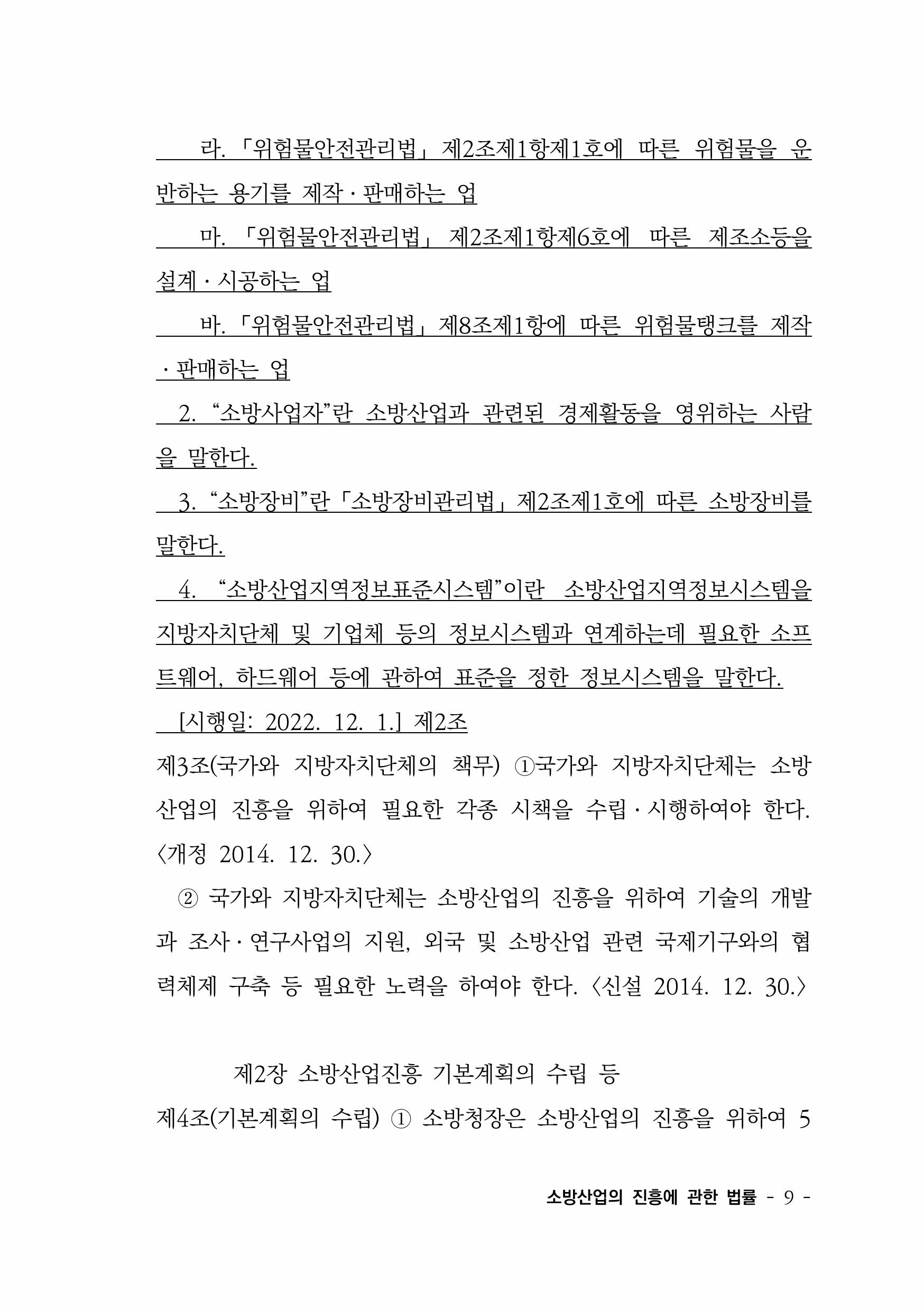 알라딘: 미리보기 - 소방산업의 진흥 관한 법률 (약칭 : 소방산업법) 알라딘: 미리보기 - 소방산업의 진흥 관한 법률 (약칭 : 소방산업법)