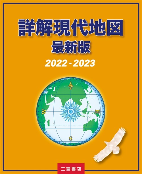 詳解現代地圖 (2022)