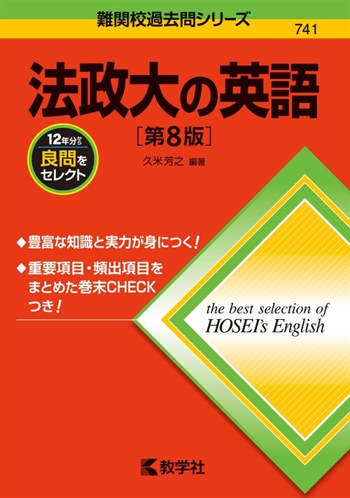 法政大の英語