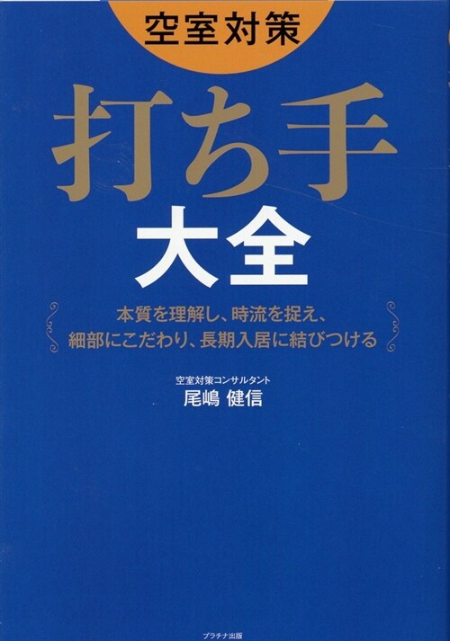 空室對策打ち手大全