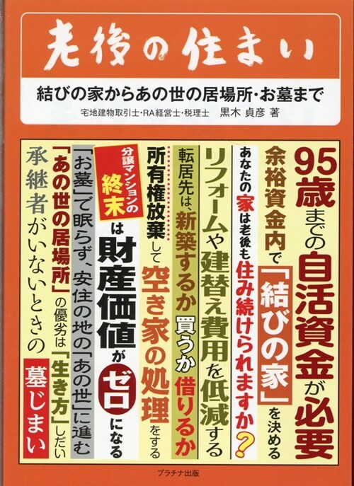 老後の住まい-結びの家からあの世の居場所·お墓まで