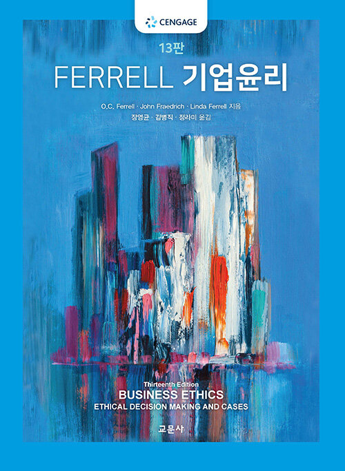 [중고] FERRELL 기업윤리