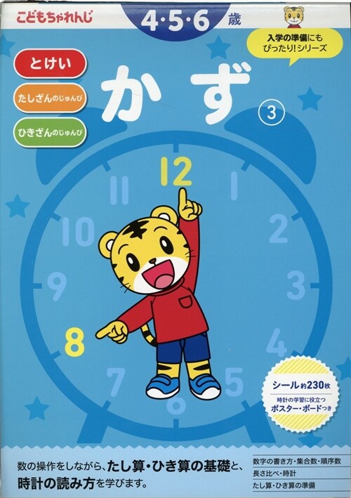 かず 4·5·6歲 (3)