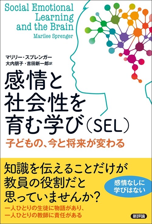 感情と社會性を育む學び(SEL)