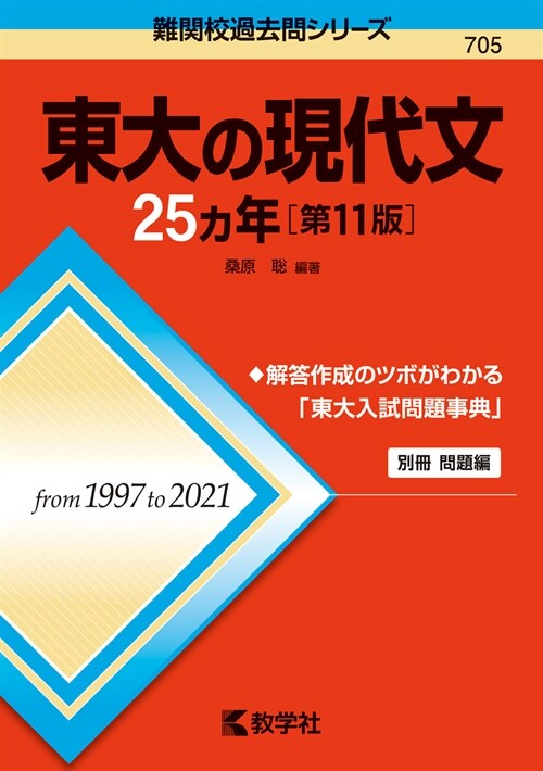 東大の現代文25カ年