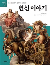 변신 이야기