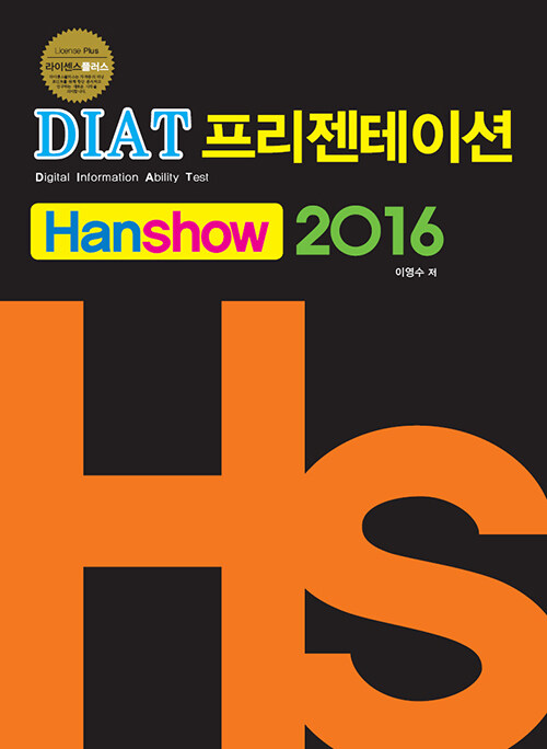 DIAT 프리젠테이션(한쇼) 2016