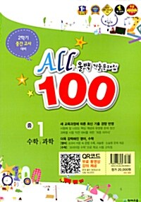 올백 All 100 기출문제집 중1 (국어 제외)