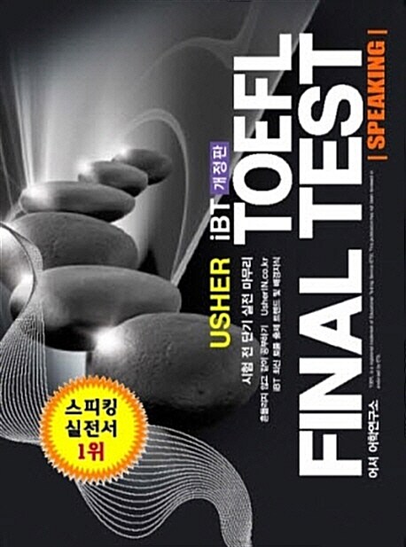 [중고] Usher iBT TOEFL Final Test Speaking