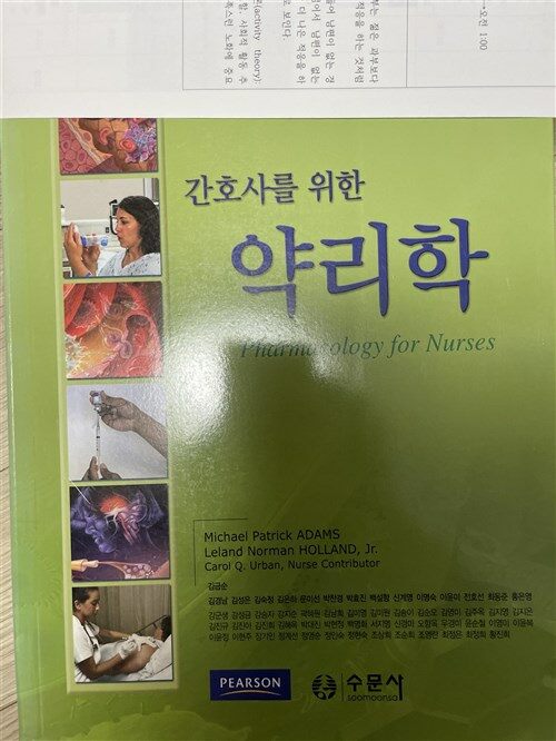 [중고] 간호사를 위한 약리학