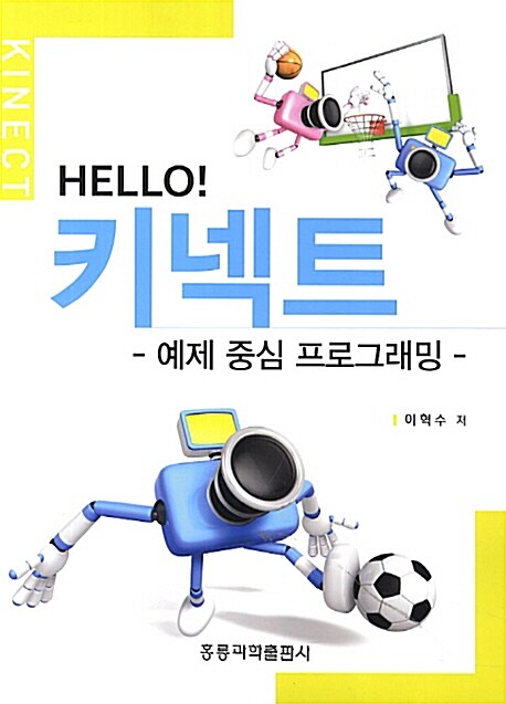 알라딘: Hello! 키넥트 Hello! 키넥트