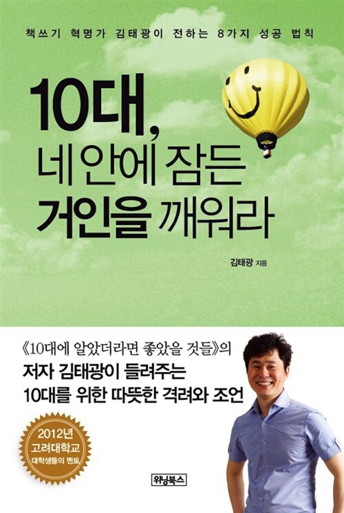 10대, 네 안에 잠든 거인을 깨워라