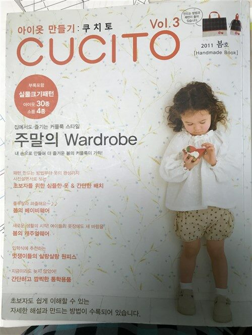 [중고] CUCITO 쿠치토 2011.봄호 (한국어판)