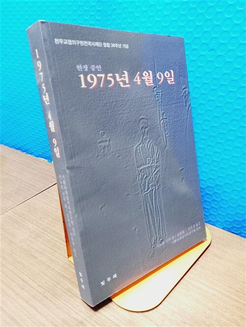 [중고] 1975년 4월 9일