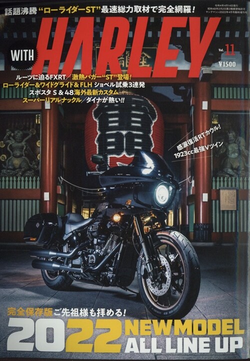 WITH HARLEY Vol.11(ヤングマシン增刊2022年4月號)