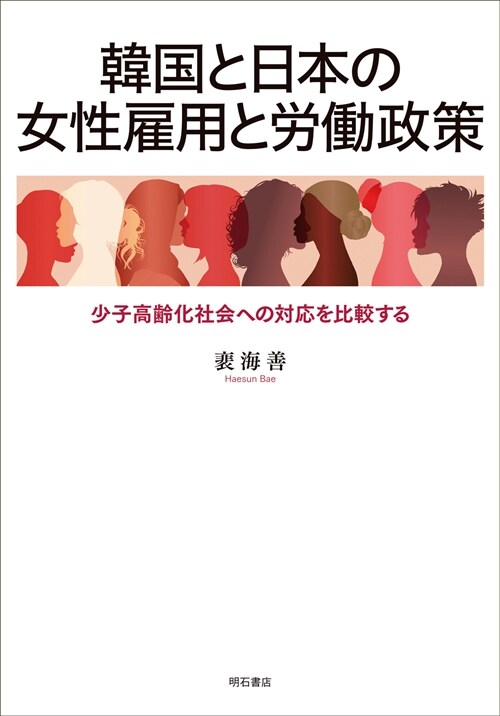 韓國と日本の女性雇用と勞?政策