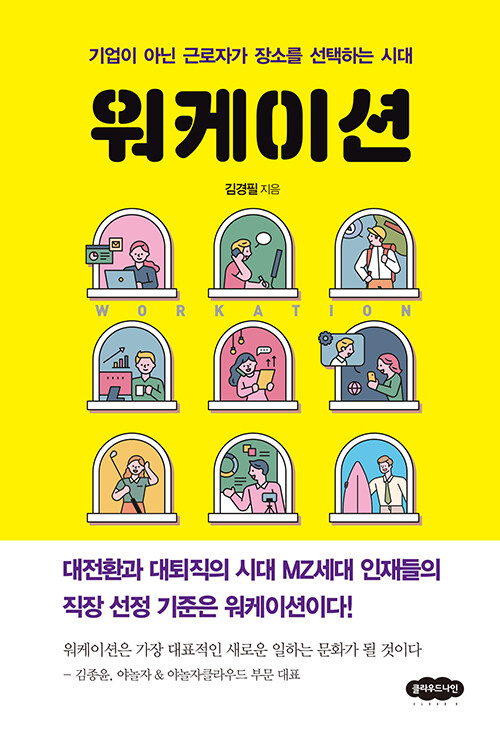 [중고] 워케이션