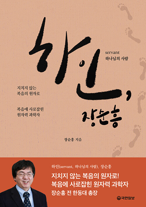 하인, 장순흥