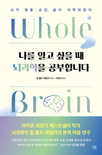 나를 알고 싶을 때 뇌과학을 공부합니다 커버