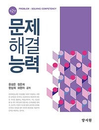 문제해결능력 표지이미지