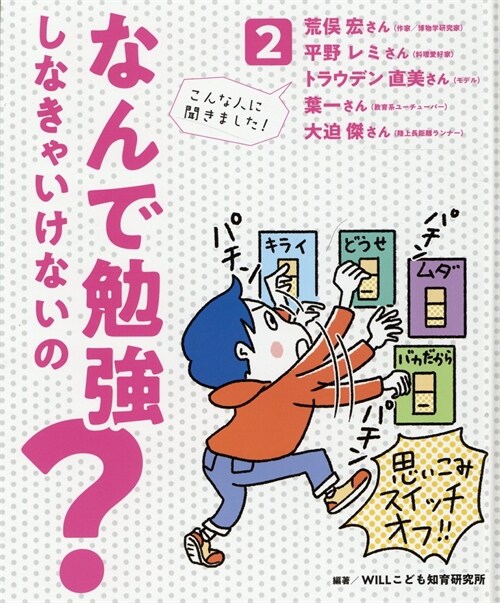 なんで勉强しなきゃいけないの？ (2)