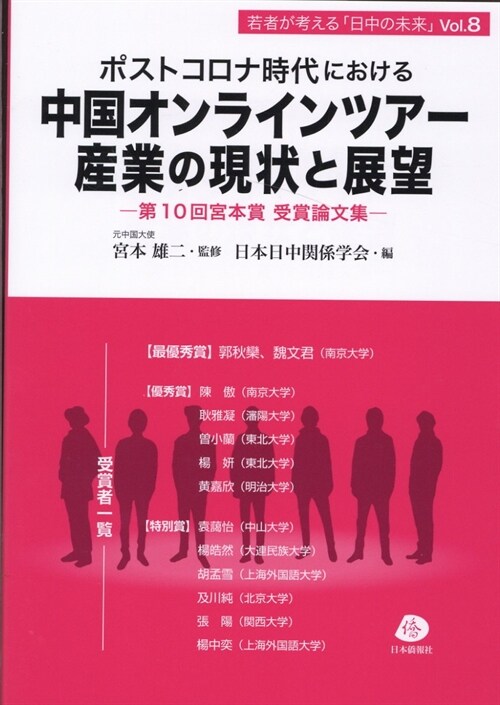 ポストコロナ時代における中國オンラインツア-産業の現狀と展望