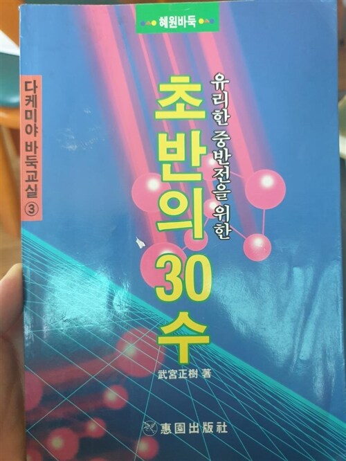 [중고] 초반의 30수