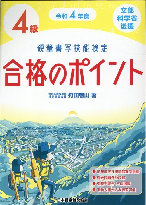 硬筆書寫技能檢定4級合格のポイント (令和4年)