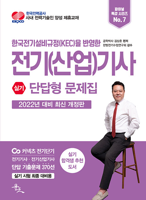 알라딘: 2022 전기(산업)기사 실기 단답형 문제집