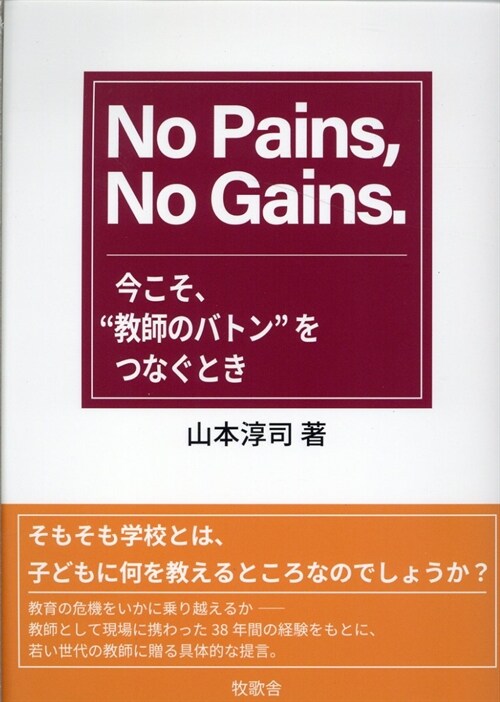 No Pains,No Gains.