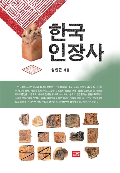 한국인장사