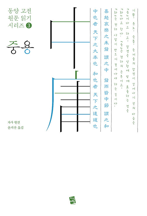 중용(中庸)