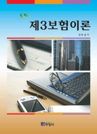 제3보험이론 커버