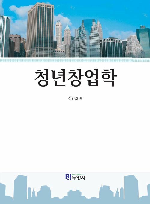 청년창업학