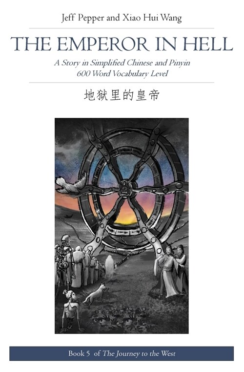 The Emperor in Hell: A Story in Simplified Chinese and Pinyin, 600 Word Vocabulary (Paperback)