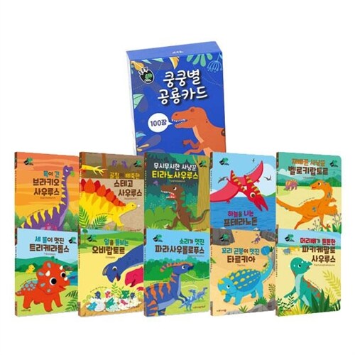 [별똥별] 쿵쿵별다이노 그림책 (10권) +공룡카드 (100장) 세이펜 별매
