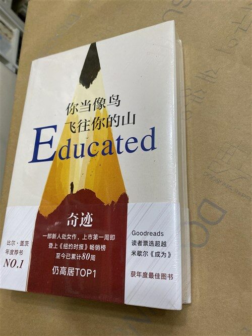 [중고] Educated (Hardcover)