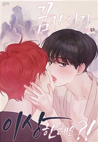 꿈자리가 이상한데요?! 01화