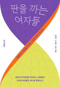 판을 까는 여자들 커버
