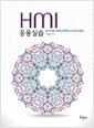 [중고] HMI 응용실습