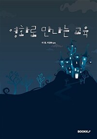 영화로 만나는 교육