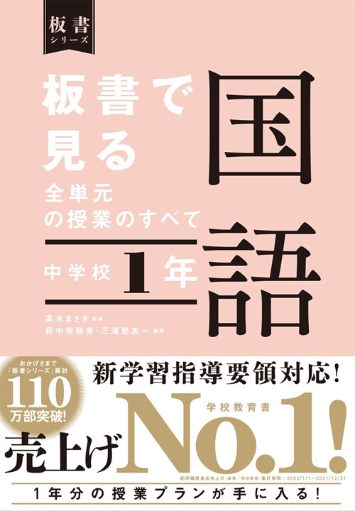 板書で見る全單元の授業のすべて國語 中學校1年