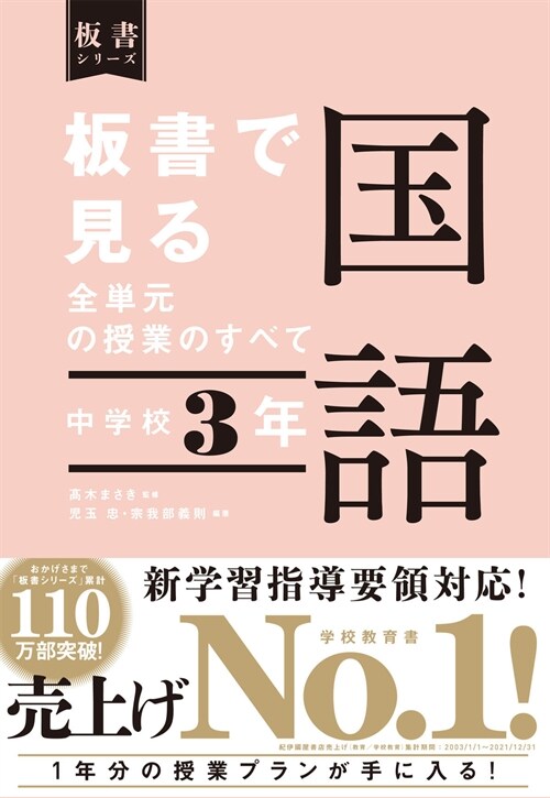 板書で見る全單元の授業のすべて國語 中學校3年