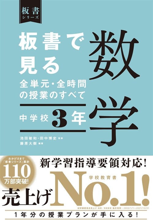 板書で見る全單元·全時間の授業のすべて數學 中學校3年