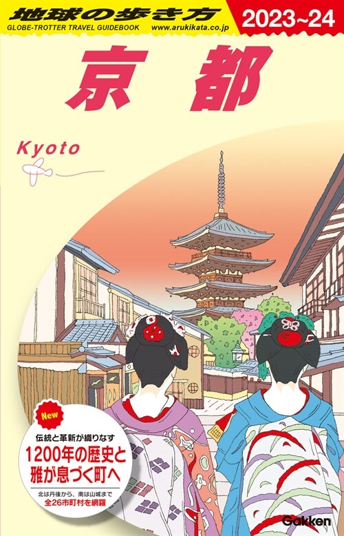 J03 地球の步き方 京都 2023~2024 (地球の步き方J)